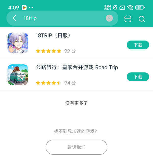 18TRIP日服安卓正在在版下载