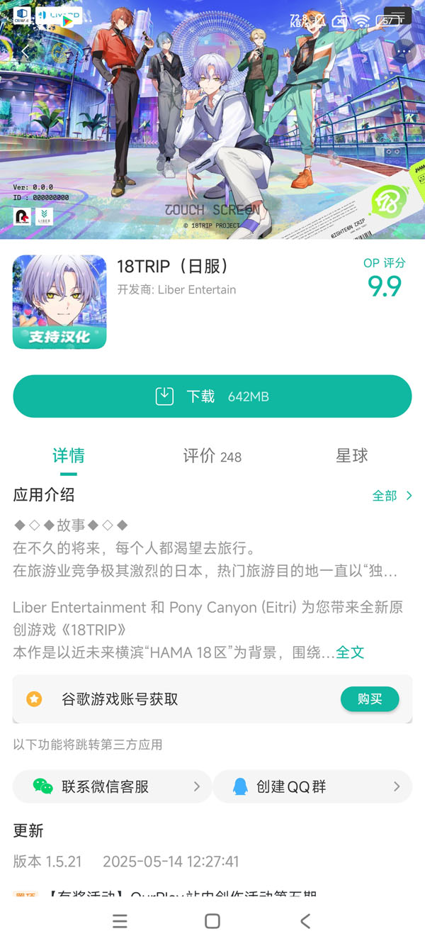 18TRIP日服手游领取