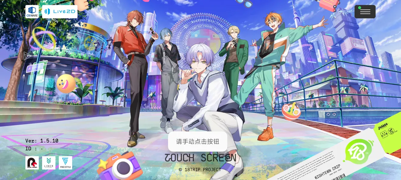 18TRIP日服手游运行