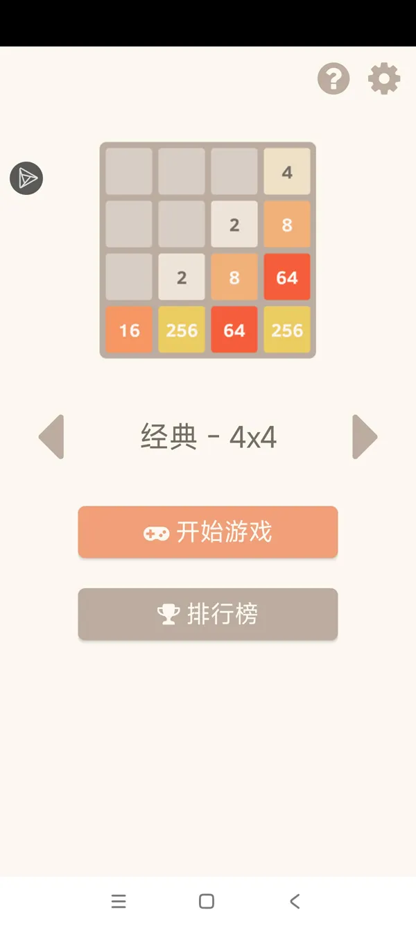 com.androbaby.game2048手游运行