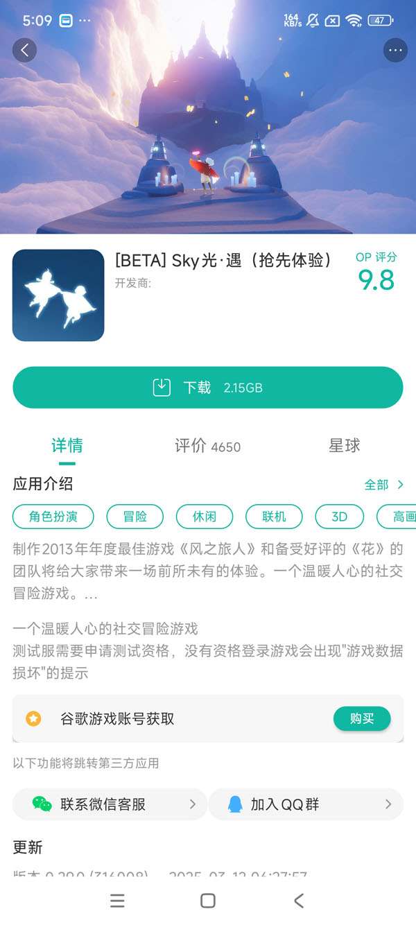 sky光遇测试版v0.8.4安卓版手游提取