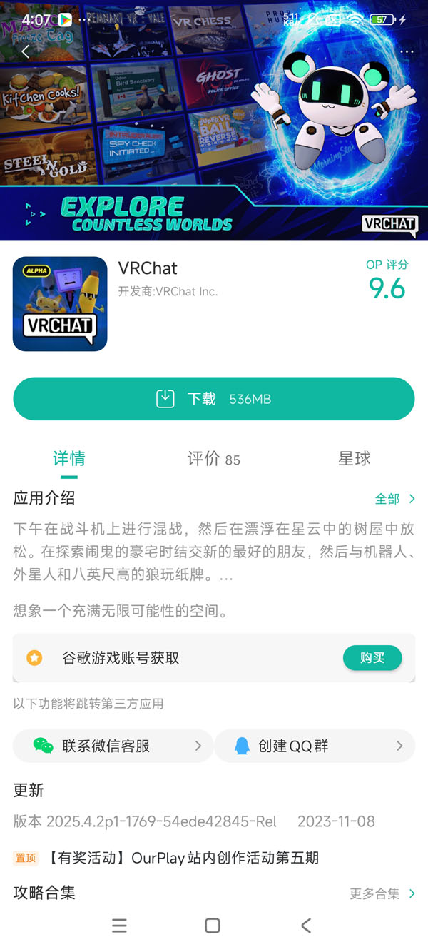 VRchat汉化版手机版手游下载
