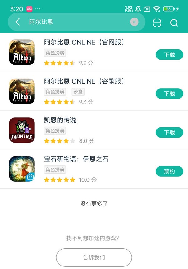 阿尔比恩国际版手机版安卓正正版安装