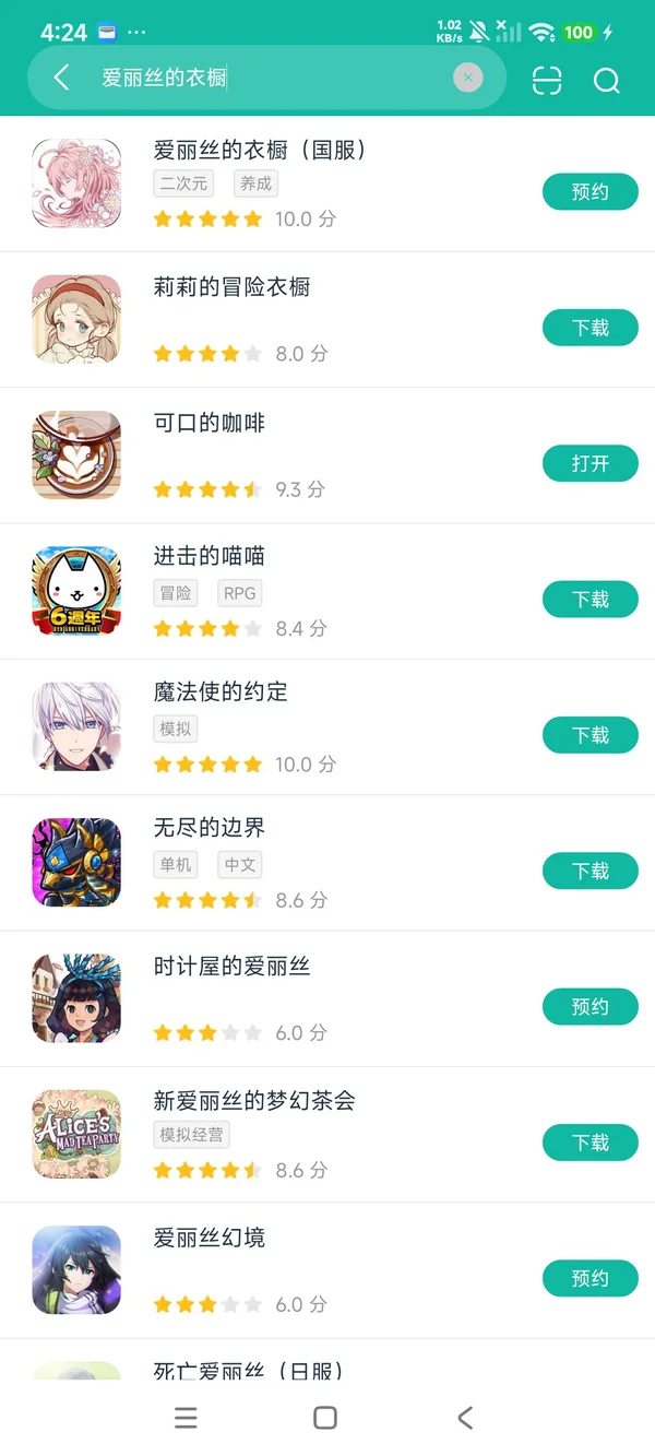 爱丽丝的衣橱国服安卓在版安装