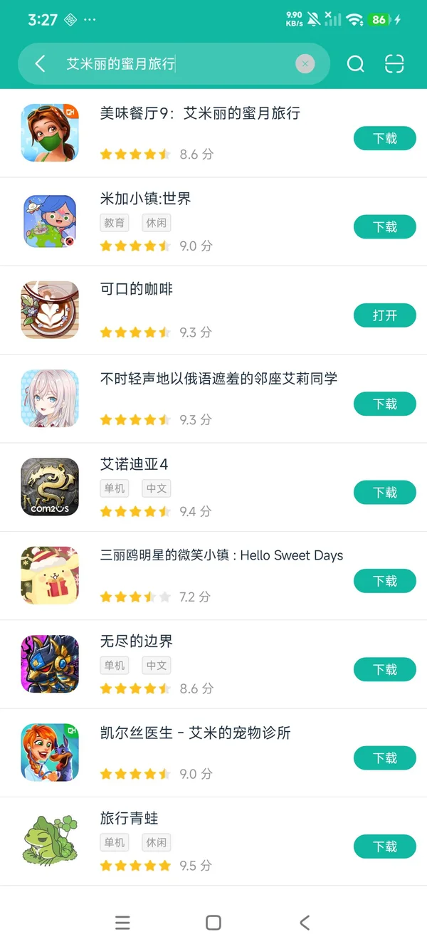 美味餐厅9艾米丽的蜜月旅行安卓正在版领取