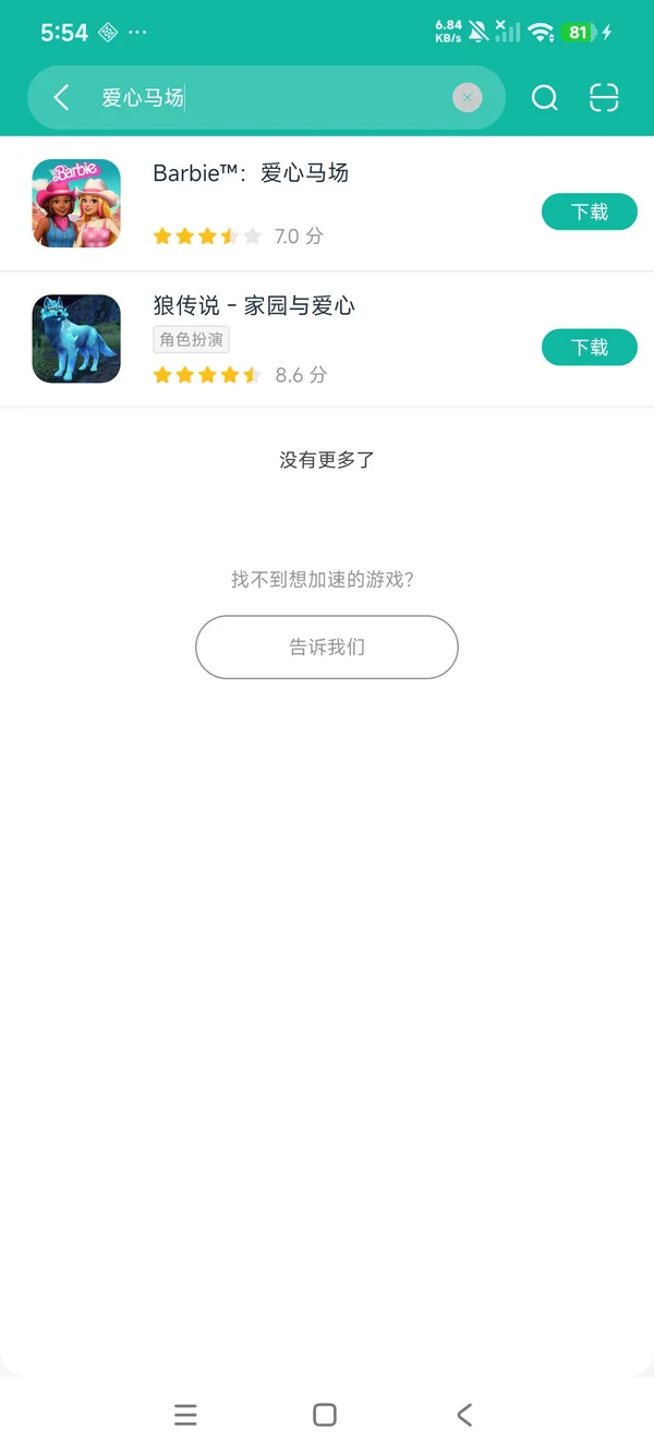 Barbie爱心马场安卓正版下载