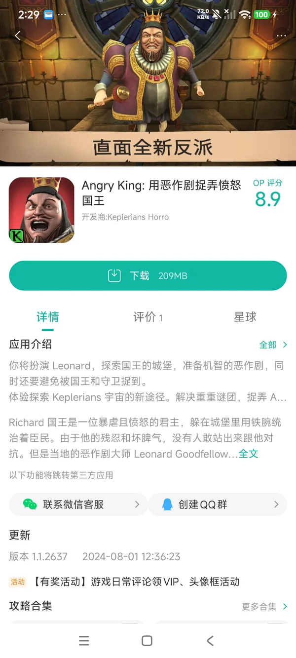 邪恶冰淇淋3中文版手游安装