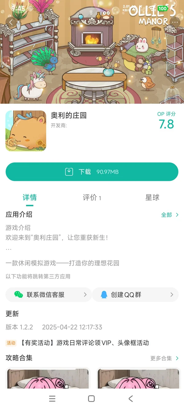 奥利的庄园权威版手游获取