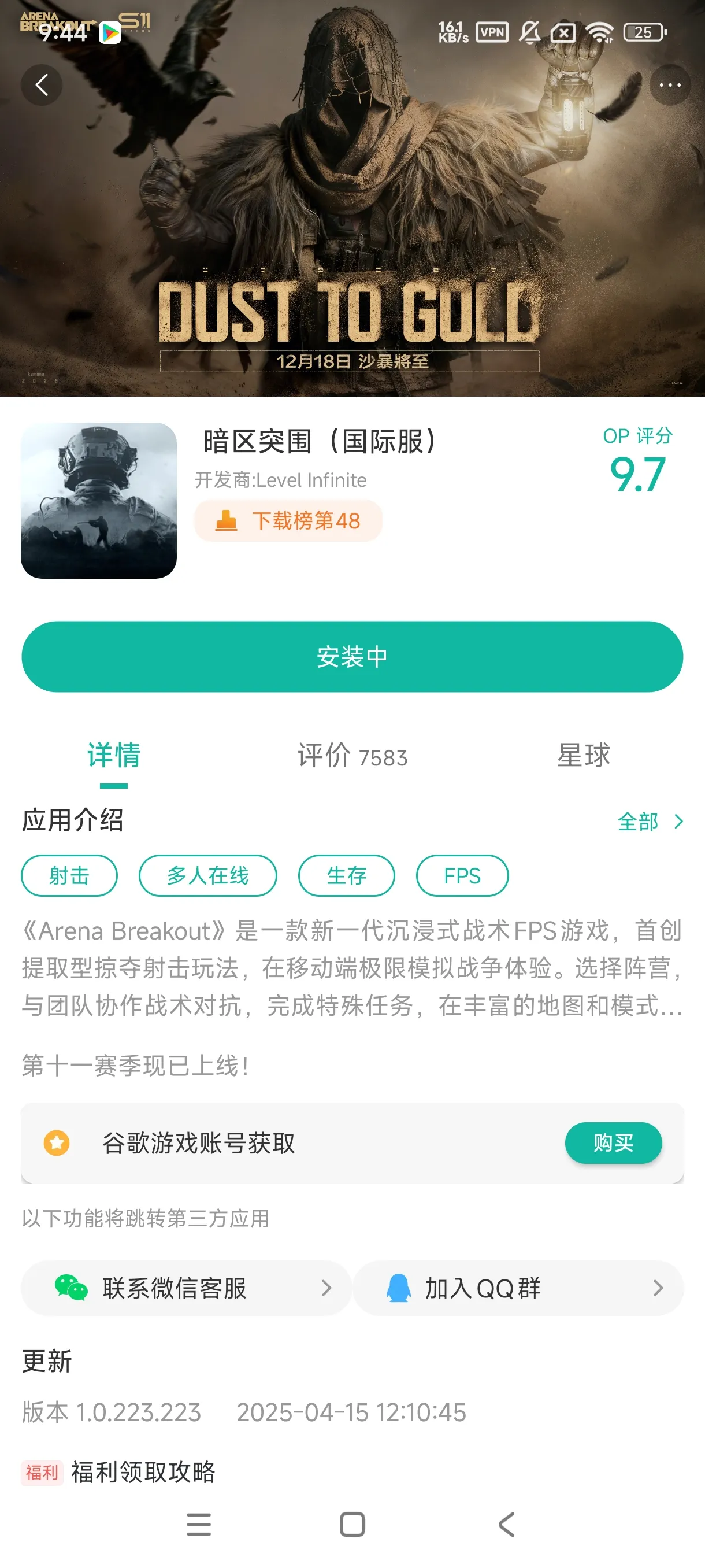 暗区突围正式服手游运行