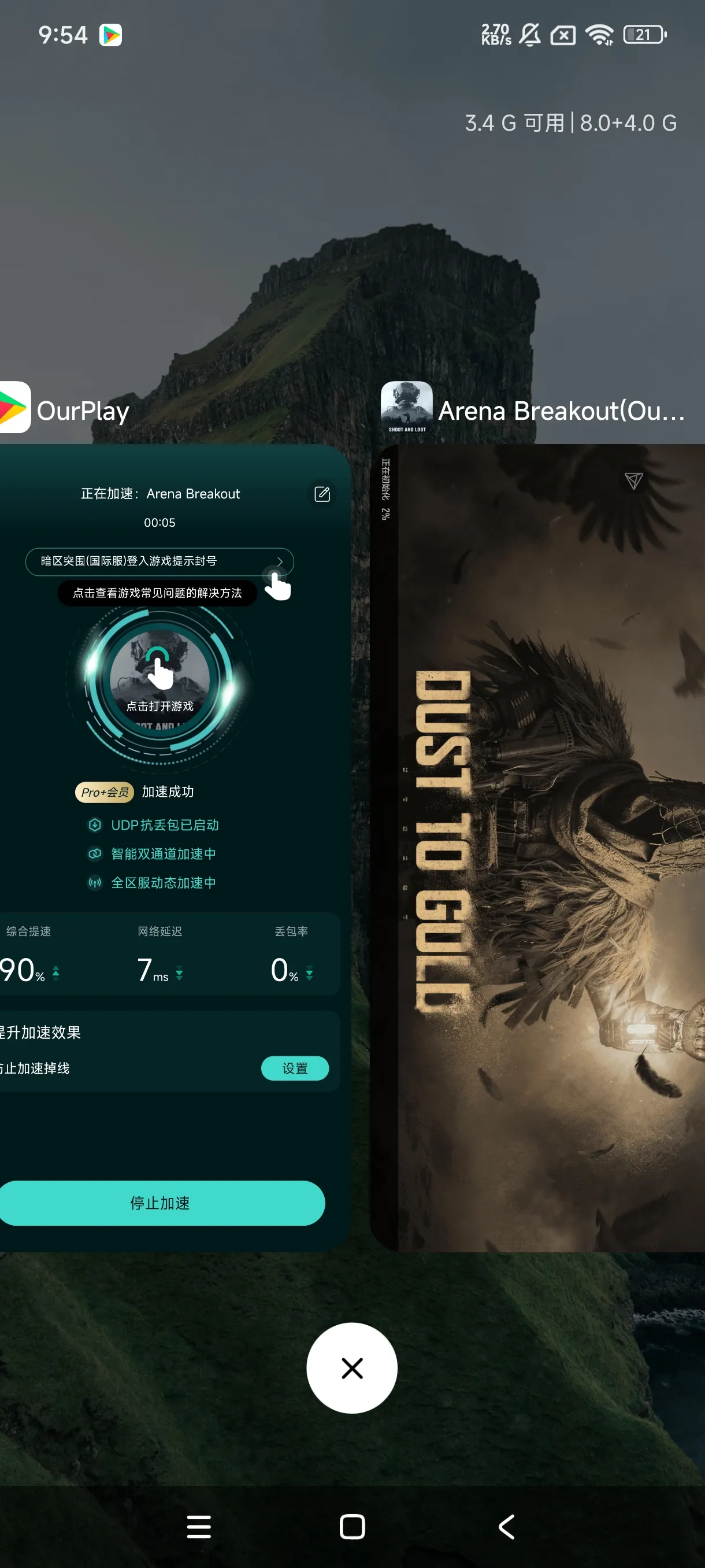 暗区突围正式服手游运行