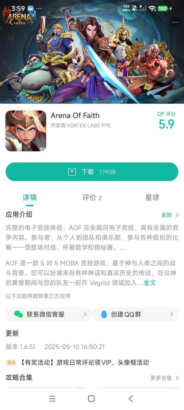 信仰竞技场手游安装