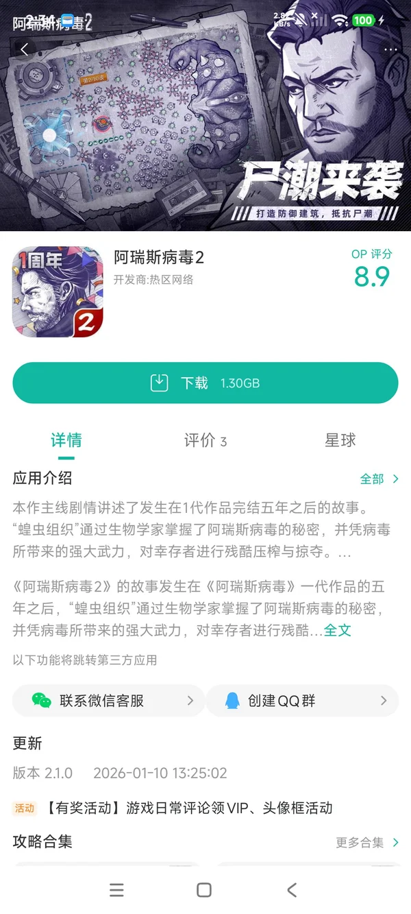 阿瑞斯病毒2正规手机版手游安装
