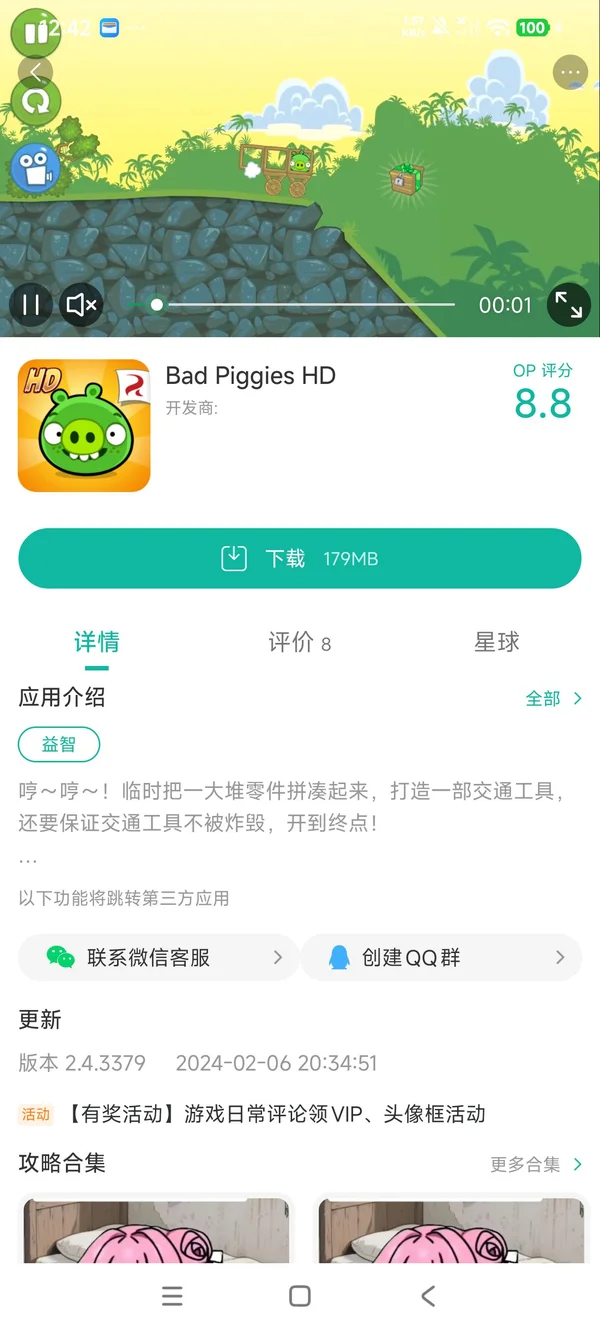 捣蛋猪手游获取