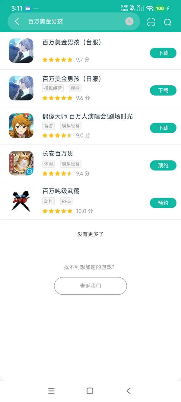 百万美金男孩台服安卓正在版安装