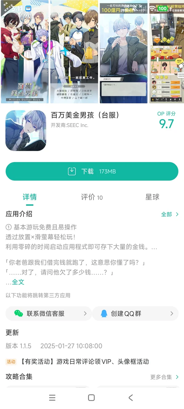 百万美金男孩台服手游获取