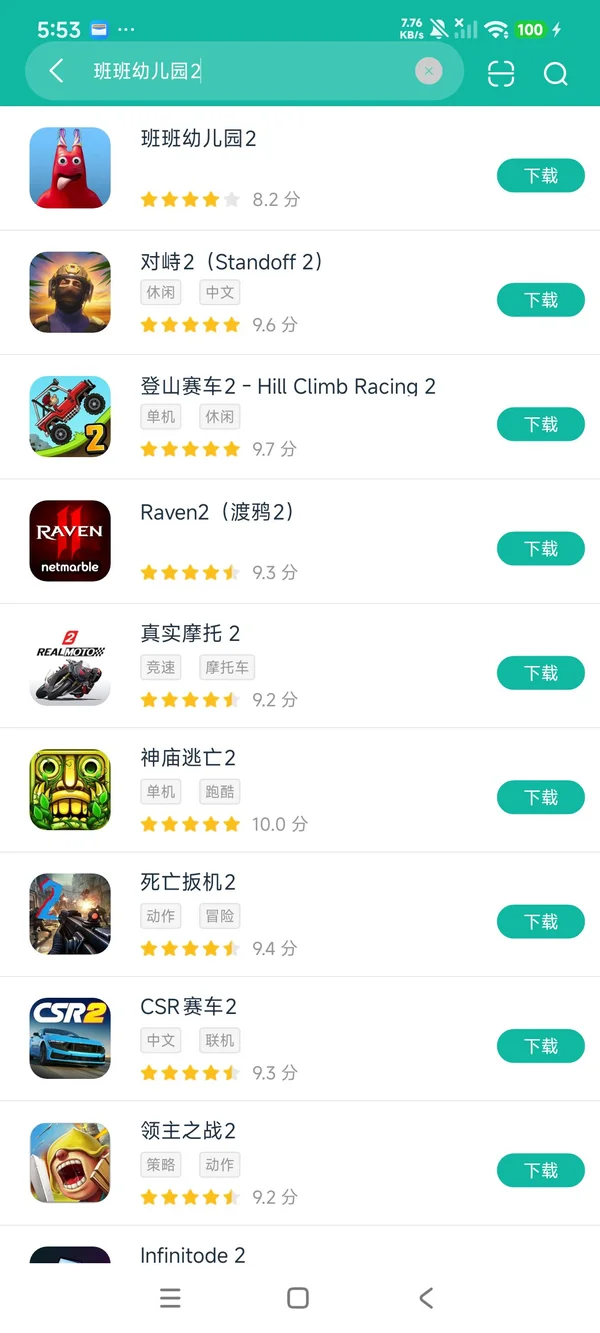 班班幼儿园2安装手机版安卓正正在版领取