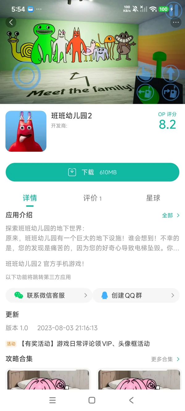 班班幼儿园2领取手机版手游安装