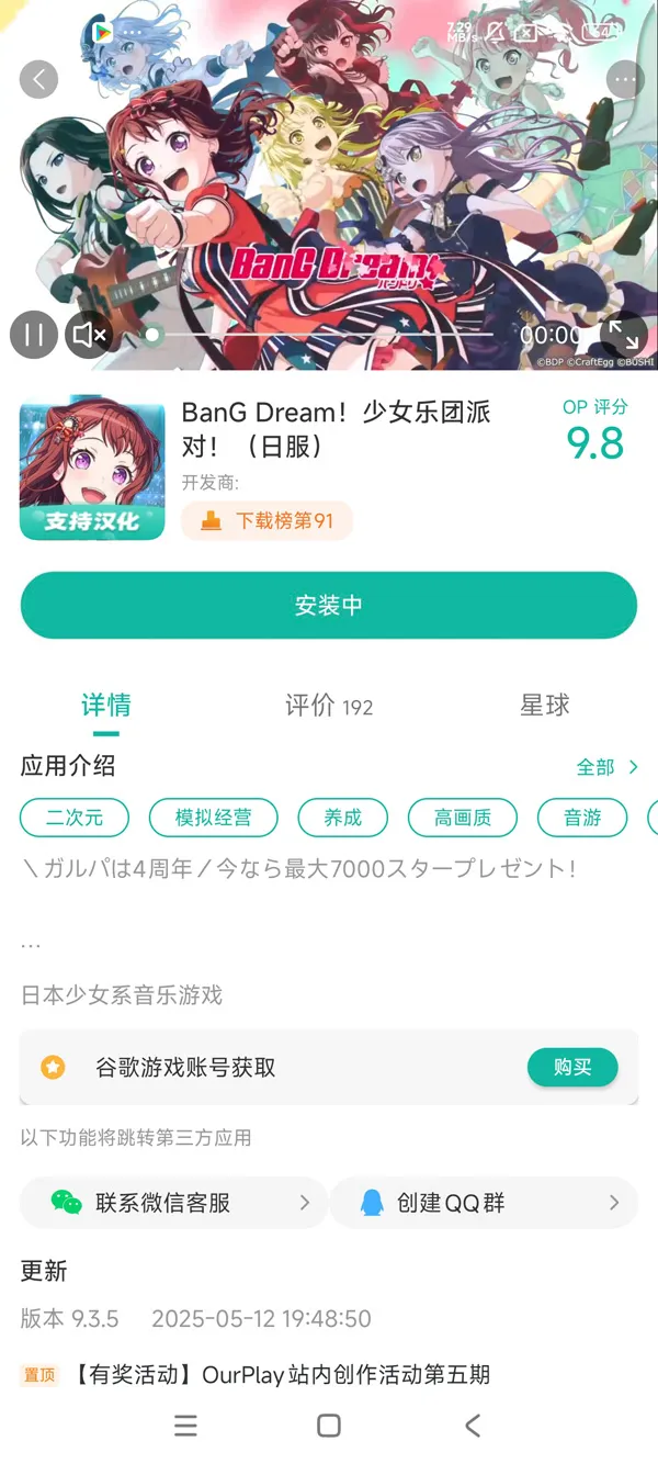 bangdream b服版手游提取