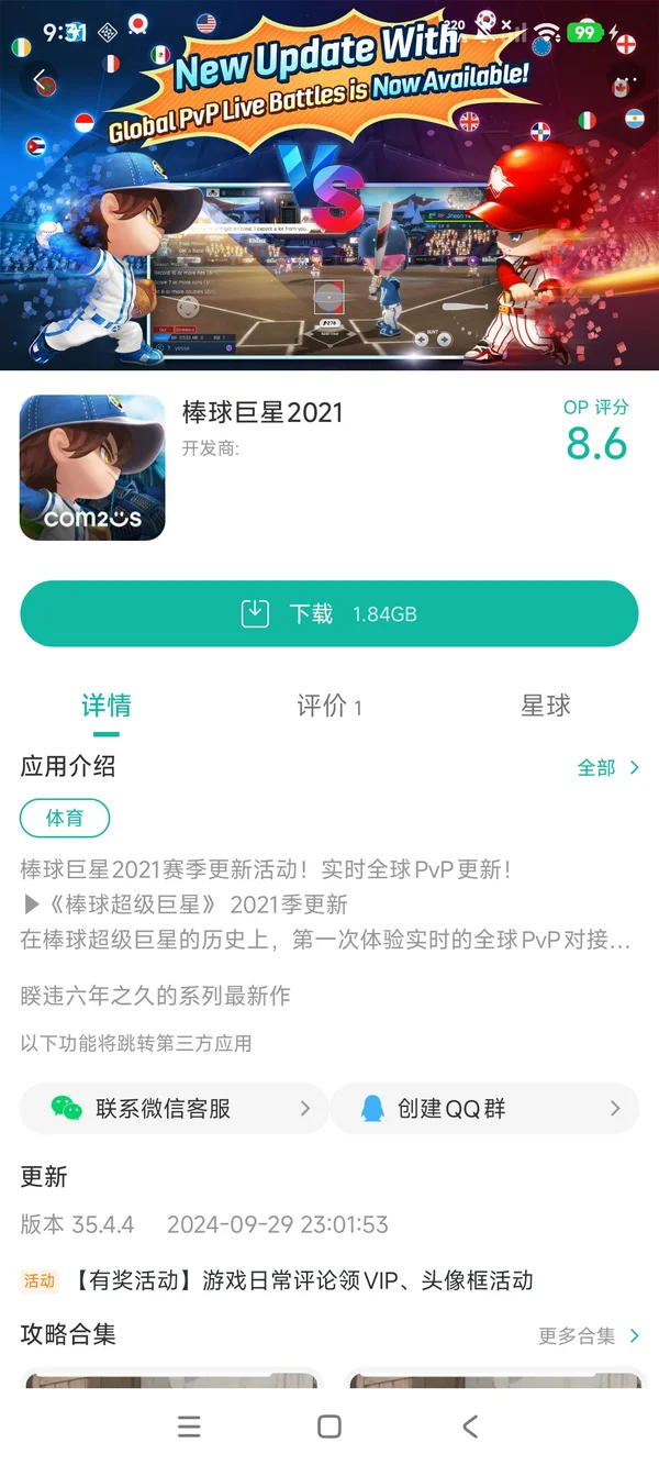 棒球巨星2021手游获取