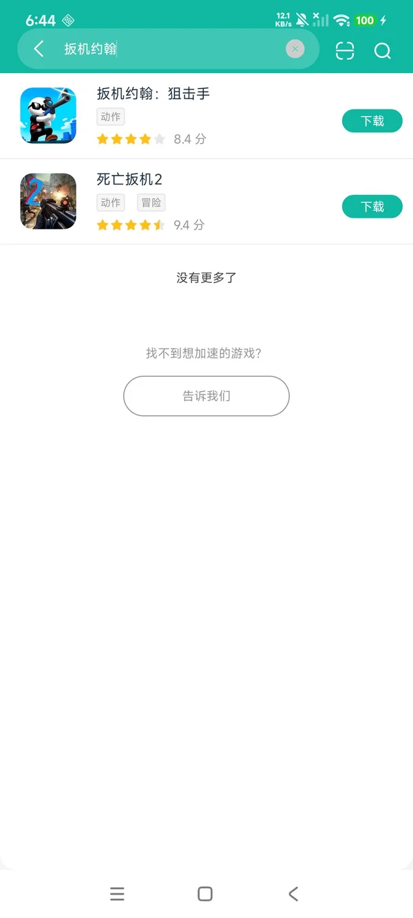 扳机大概翰:狙击手安卓正此刻版下载