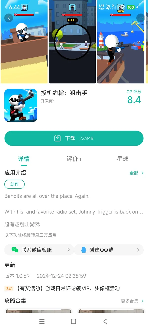 扳机大概翰:狙击手手游领取