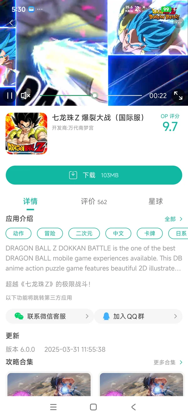 龙珠z爆裂大战日服手游获取