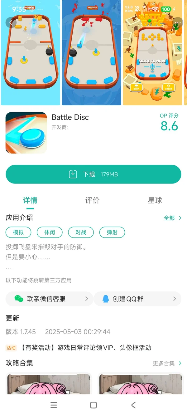 com.battle.disc手游安装