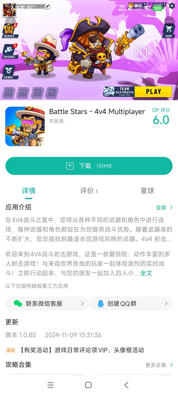 战斗之星手游下载