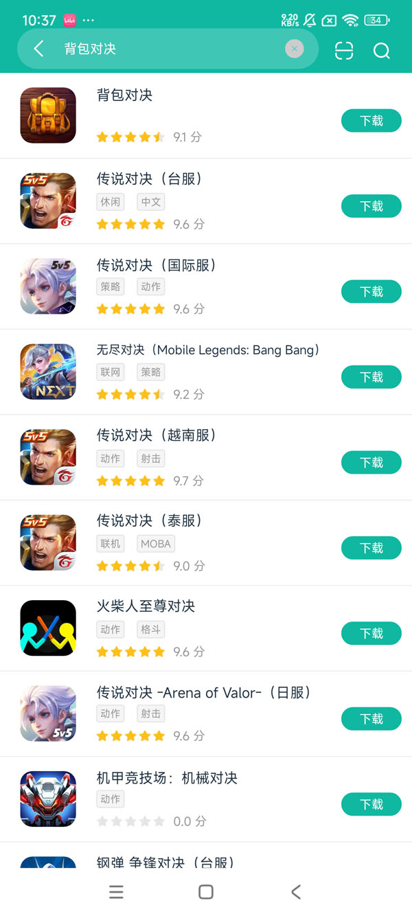 背包对决安卓正版获取