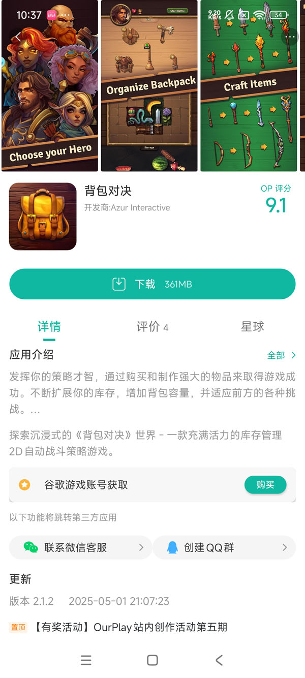 背包对决手游下载