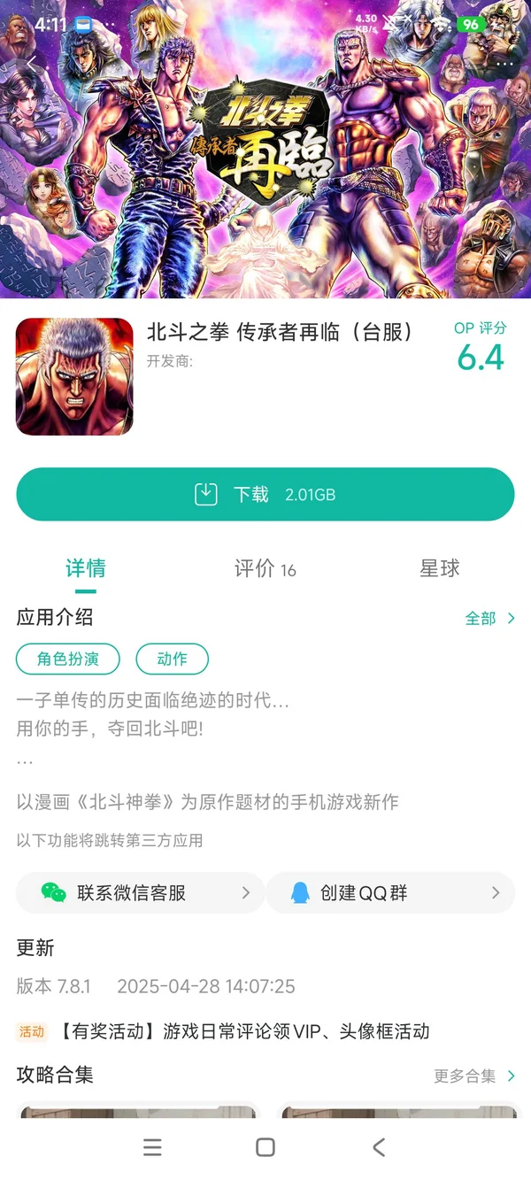 北斗神拳传奇再临安卓手游下载