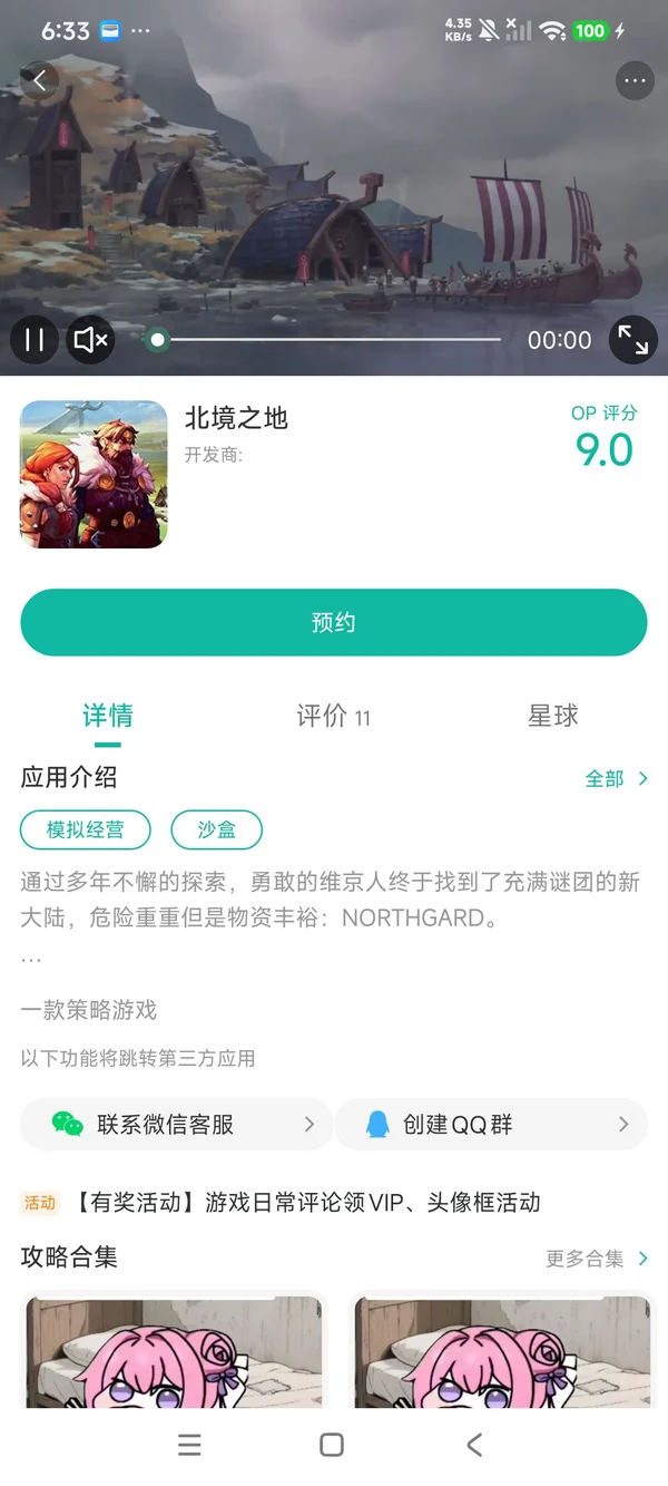 北境之地手机版手游获取