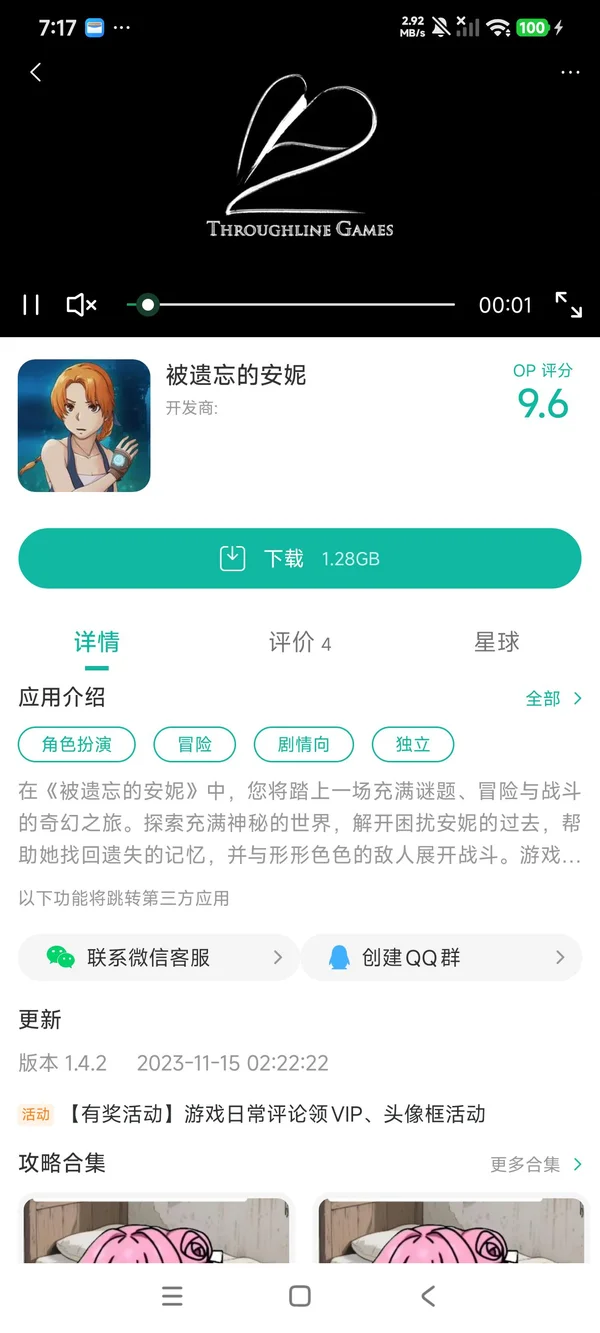 被遗忘的安妮手游领取