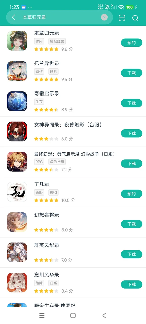 本草归元录最近版安卓正在版领取