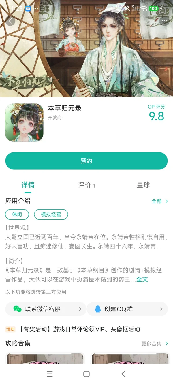 本草归元录最新版手游获取