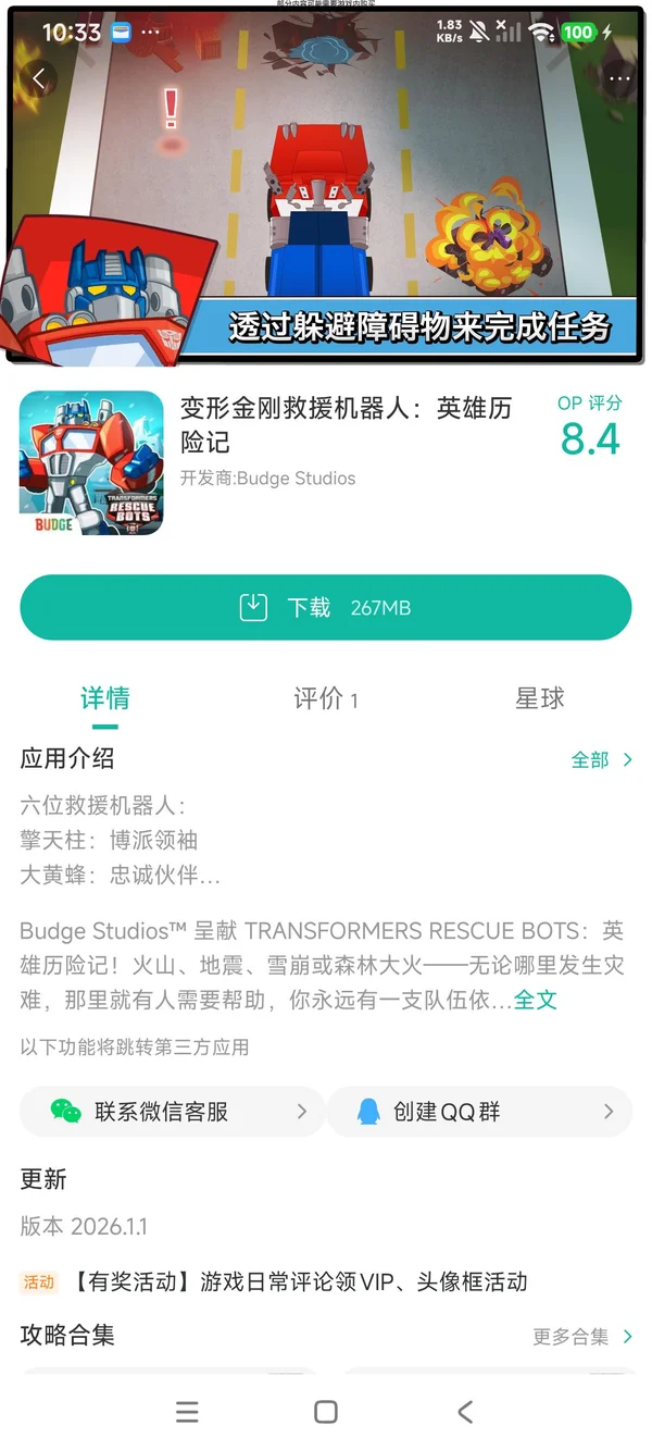 变形金刚救援机器人获取手游提取