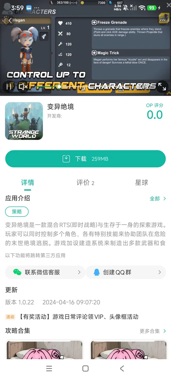 纪元变异安卓版手游安装