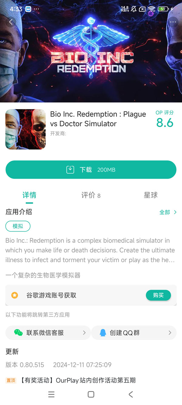 生化公司救赎手游下载