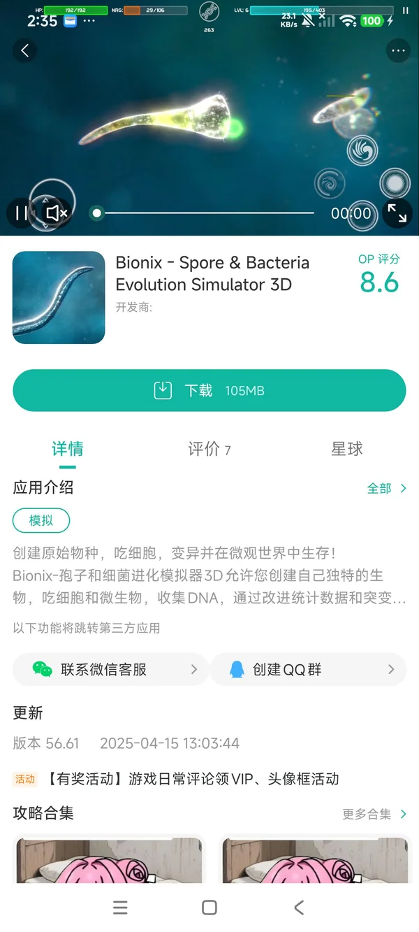 com.JustForFunGames.Bionix手游领取