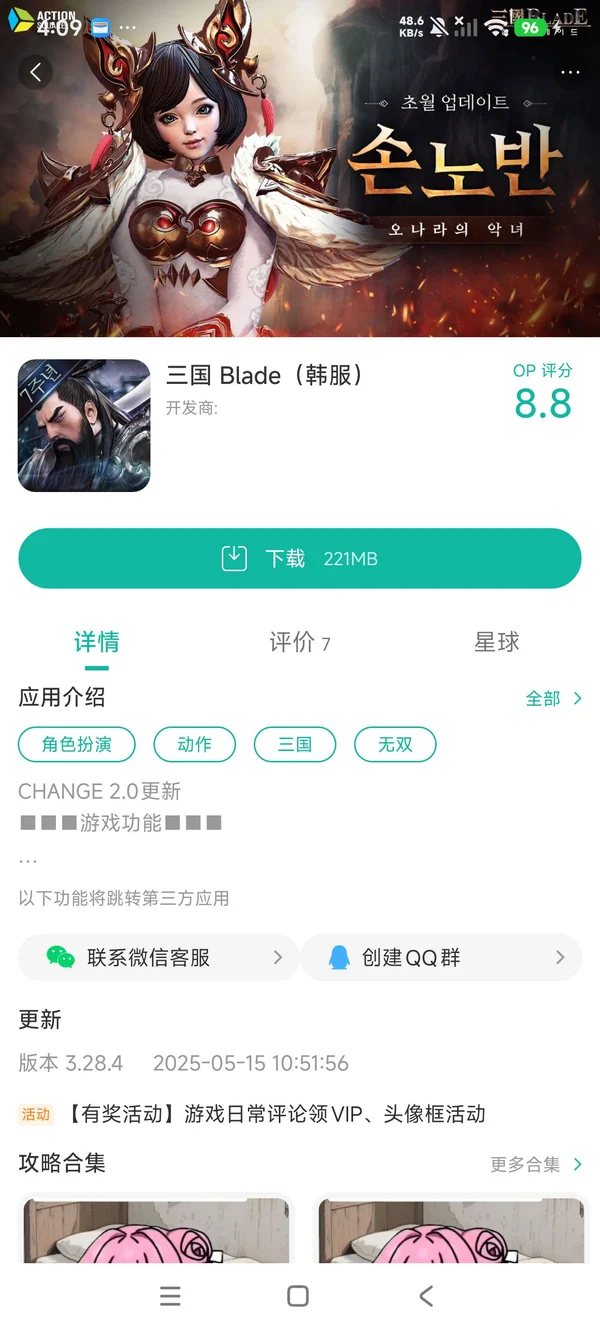 三国blade汉化版手游下载