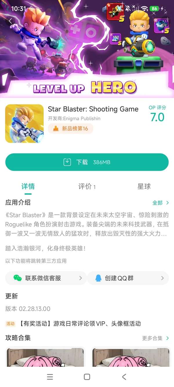 星际爆破游戏安装入口手游获取