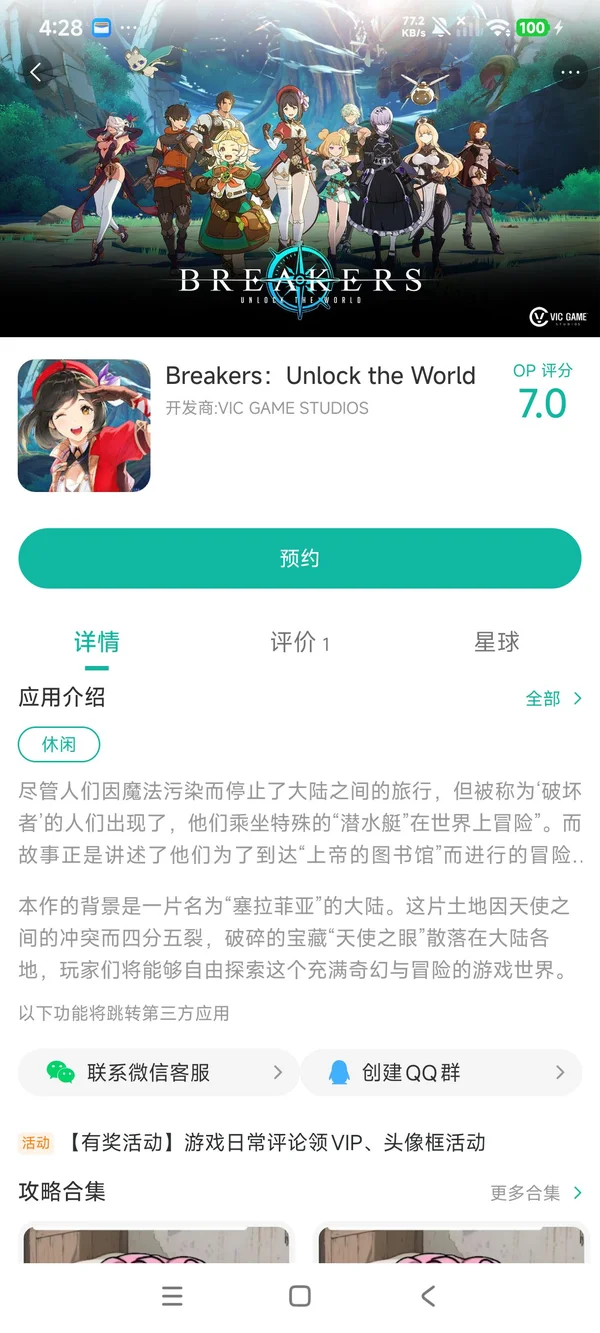 Breakers Unlock the World手游下载