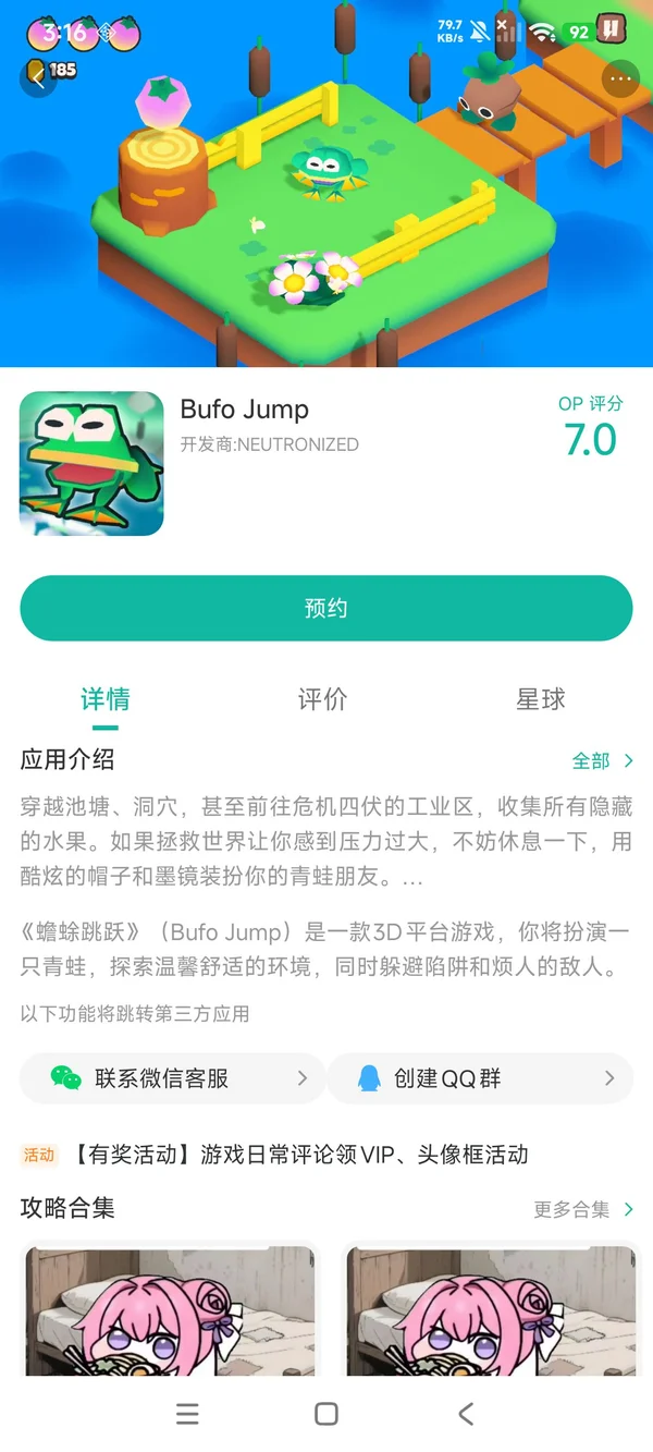 蟾蜍跳跃手游获取