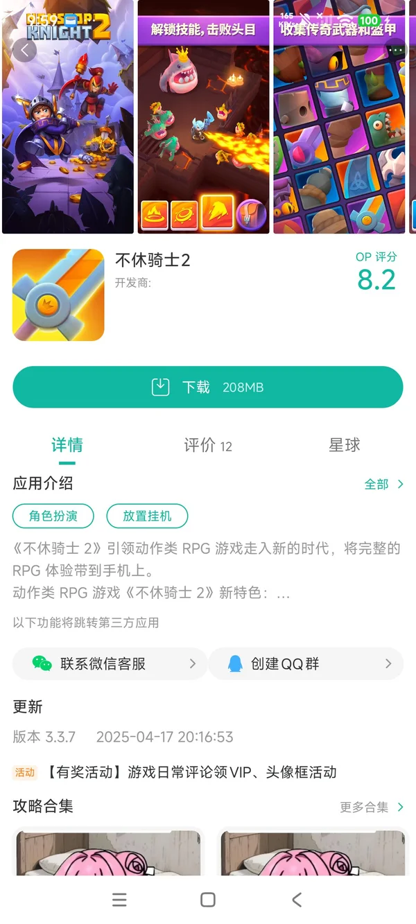 不休骑士2最近版手游下载