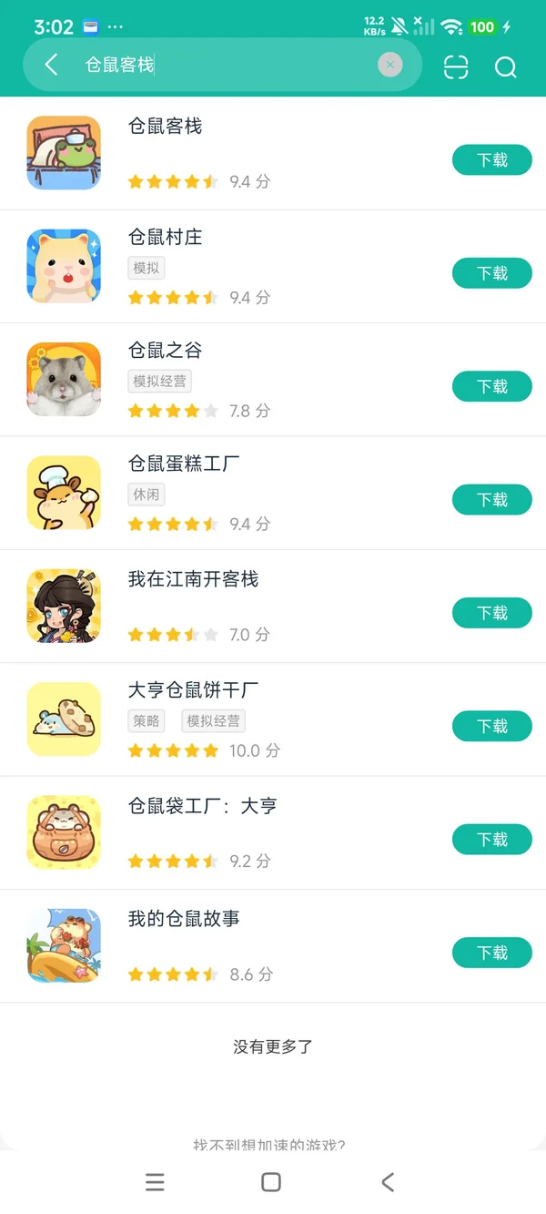 仓鼠客栈安卓正在版领取