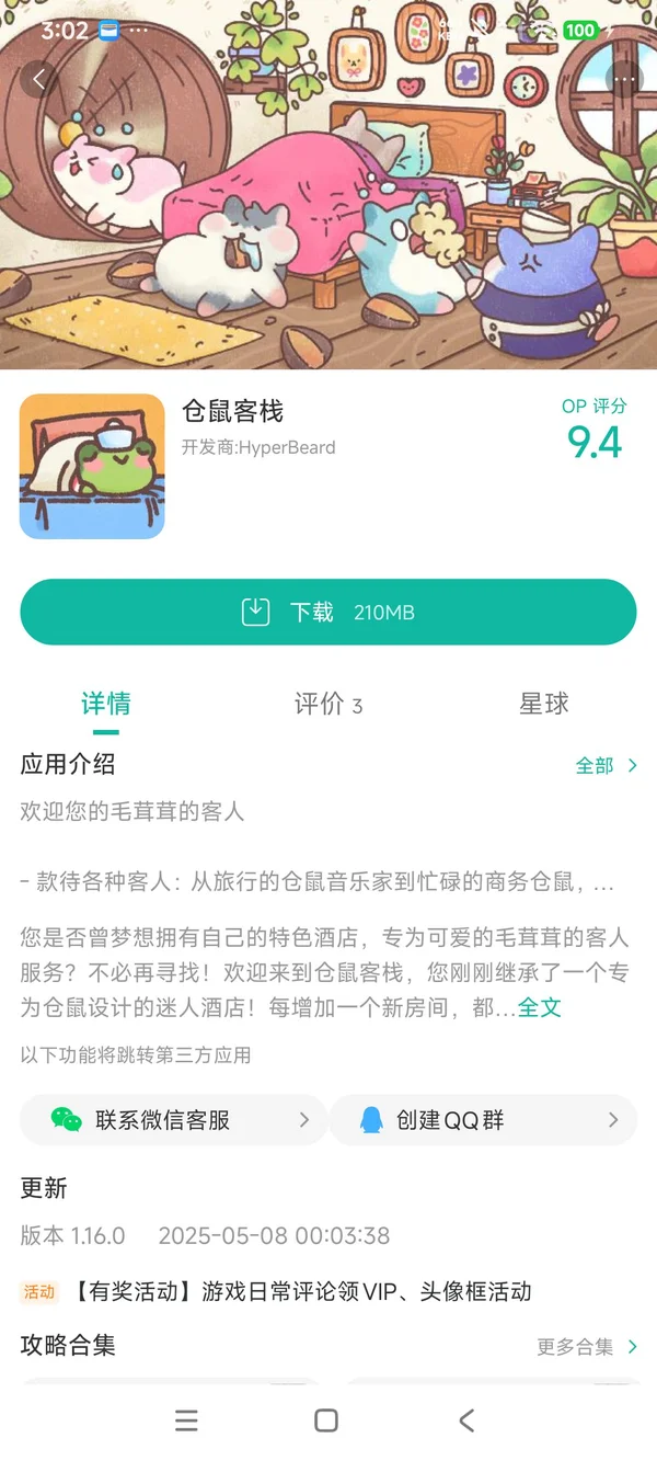 仓鼠客栈手游领取