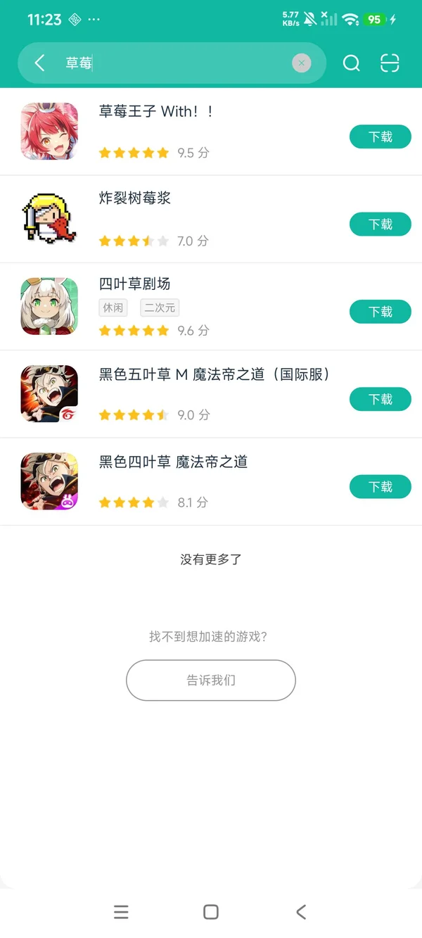 草莓王子安卓正在版下载