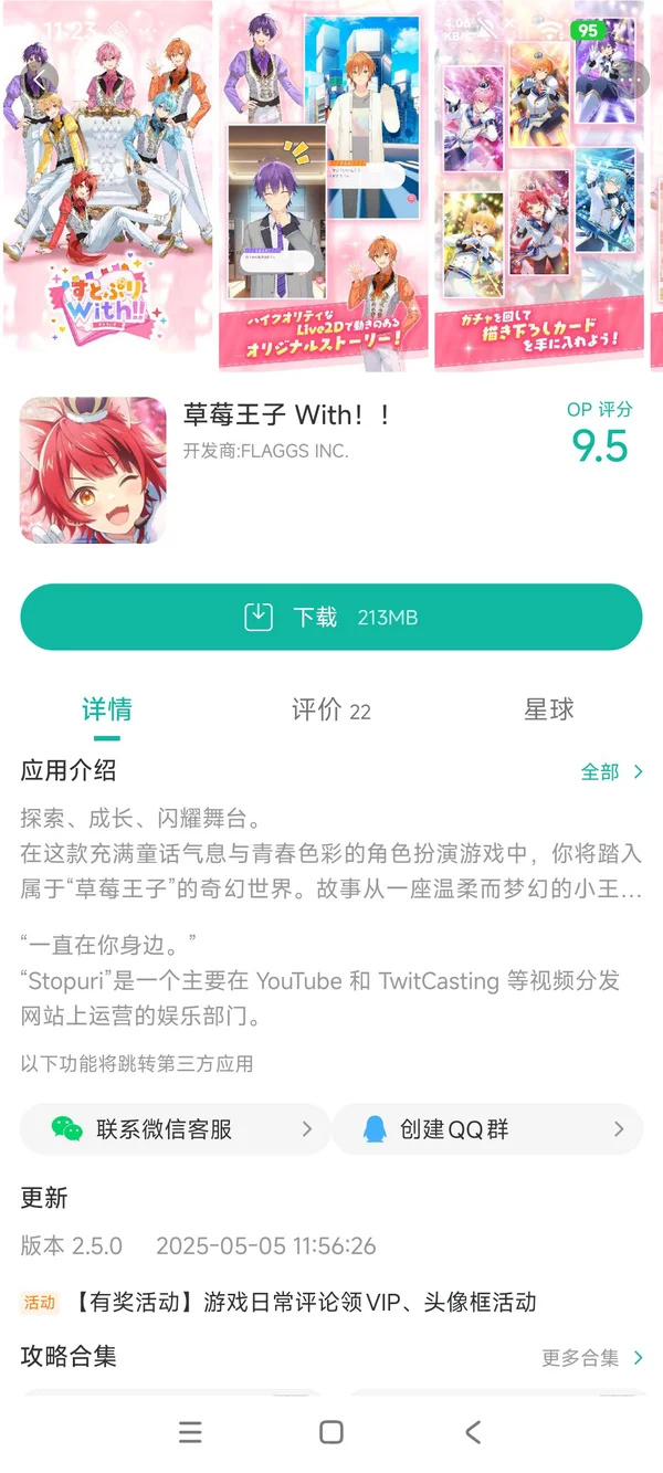 草莓王子手游领取