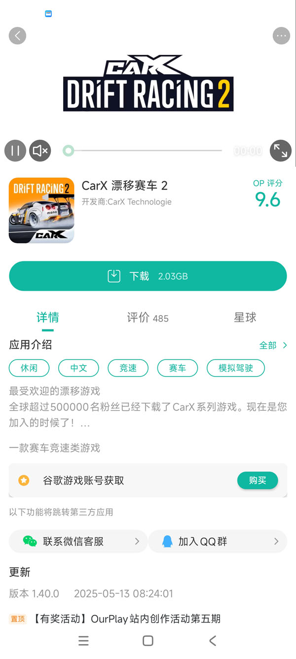漂移赛车2最近版本手游下载
