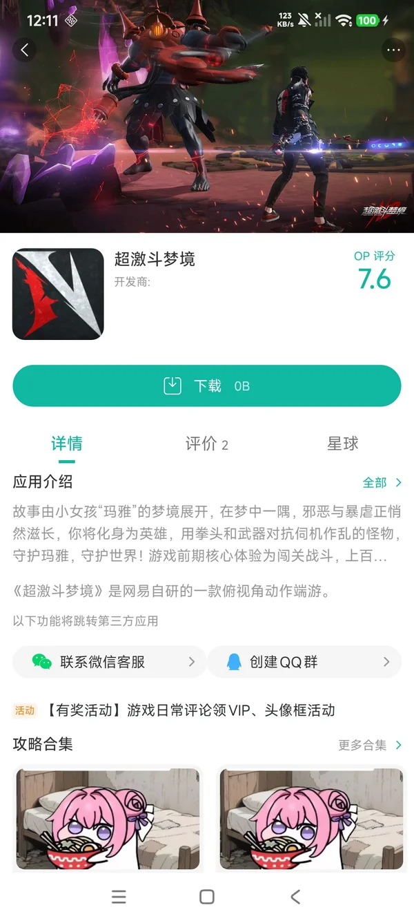 超激斗梦境手机版手游获取